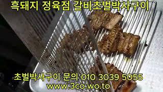 #삼겹살초벌구이맛집 #초벌구이맛집 #겉바속촉 #겉빠속촉촉 #초벌구이맛집 #겉바속촉 #삼겹살초벌구이 #삼겹살초벌구이 #3초삼겹 #육즙초벌 #초벌삼겹 #갈비초벌구이 #3초삼겹 #구이