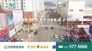 가좌동 홈플러스옆 인천가구단지