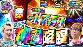 【星矢で万枚！？】初収録は4桁上乗せで神回確定！！？【L聖闘士星矢 海皇覚醒 CUSTOM EDITION】 S&M回胴録 #2