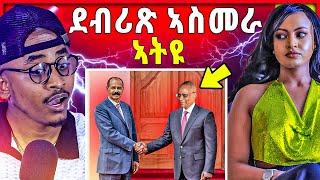 ደብሪጽ ኣብ ኣስመራ  / ጆንብላክ 30 ዓመት ክፍረደሉ | ሉል ቴድሮስ lul tedros