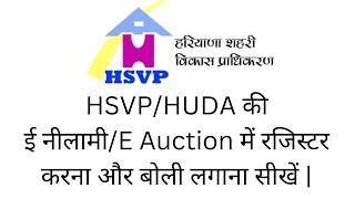 HUDA ई नीलामी में बोली लगाना सीखें | HSVP E Auction  bidding Process | Haryana Property Experts