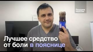 Убираем БОЛЬ В ПОЯСНИЦЕ за 5 МИНУТУ! + ЭКСКЛЮЗИИВНАЯ ВОЗМОЖНОСТЬ