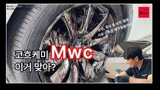 코흐케미 Mwc - 순정,튜닝 등 모든 휠에 사용 가능한 매직 휠 클리너