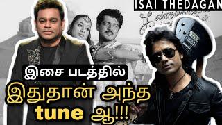 Enna Solla Pogirai | Tune Reference in ISAI Movie | இதுதான் அந்த tune ஆ!! | isai thedagan