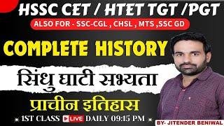 hssc cet big update || cet exam gk/gs | GS for hssc / ssc | hssc cet india gk || gs by Jitender Sir