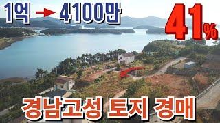 41% 오션뷰 해지개길 경남고성토지경매 신월리 조성택지 2023타경2185 경남고성부동산경매매물 [보이는부동산-경매공매대리입찰,인도명도]