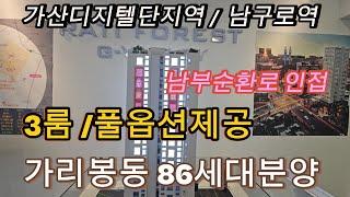 분양번호 1454  풀옵션 3룸 구로구 가리봉동 신축오피스텔 3룸  층고 높은 복층  4억대 분양 실입주금 8천만원부터 가리봉동 신축 신축빌라