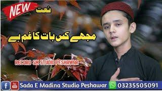 New Naat || New Urdu Naat || Voice S A Basit By Sada E Madina Studio Peshawar