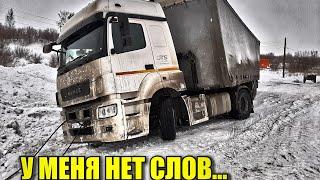 ЧУТЬ НЕ ПОЛОЖИЛИ КАМАЗ...