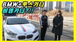 투스카니를 BMW 로 만들었다고 ?! 화제의 튜닝카!!ㅋㅋ