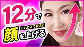 [12 minute face lift!] Lift up the saggy under eyes and cheeks! [Okyan Mama around 60 (Kato Hitomi)]