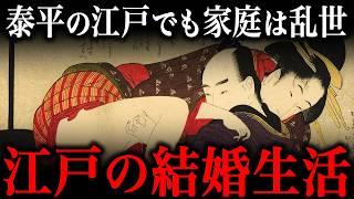 江戸時代の結婚生活！実際にあった『残酷すぎる事件』がヤバすぎた…