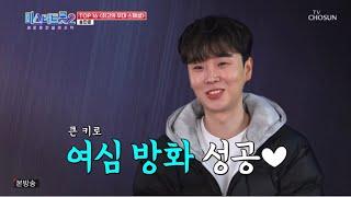 미스터트롯2 TOP16 최고의 무대 스페셜 송민준 CUT