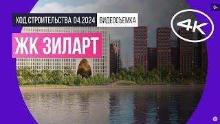 Обзор ЖК «ЗИЛАРТ» (съемка: апрель 2024 г.)