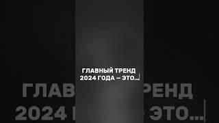 Главный тренд 2024 года-это «Забота о себе» #ровнаяосанка #массаж #топ #школамассажаМальцевой