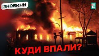 ПАДІННЯ УЛАМКІВ на Івано-Франківщині: які наслідки?