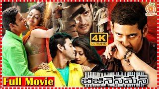 Businessman Telugu Full Length HD Movie || Mahesh Babu | Kajal Aggarwal || Orange 70MM Movies