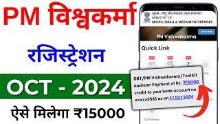 PM Vishwakarma Yojana apply online 2024 | PM Vishwakarma Yojana Registration | मिलेगा 15000 रुपये