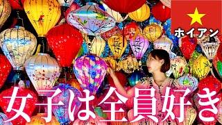 ベトナムNo.1映え！女子旅にオススメの街【ホイアン•ベトナム】#194