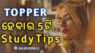 5 Study Tips to Become a Topper | Motivational Video In Odia | Motivation Video For Students In Odia