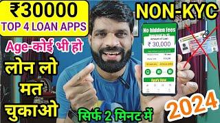 NO KYC-₹30,000 LOAN APPROVED | LOAN APP FAST APPROVAL | NEW LOAN APP 2024 | NO INCOME PROOF