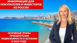 Купить недвижимость в Испании/ВНЖ инвестора/Золотая виза для россиян 2023/Инвестиции в новостройки