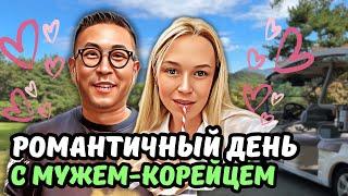 Свидание в 5 утра/ гольф/ СЕРЕНАДЫ ОТ МУЖА/ обед у корейских фермеров / KOREA VLOG