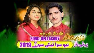 Singer tanveer anjam_Beli Asaday_Latest Punjabi And Saraiki Song 2019_Ali Movies Piplan