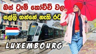 ලෝකයේ ඉහළම වැටුප් ගෙවන ලක්ෂම්බර්ග් Public Transport Free Dream Country Luxembourg Sinhala Vlog