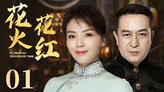 Flower In Troubled Time 01丨Legendary drama丨（Tao Liu/Jiayi Zhang/Ou Wang）Hot Drama Broadcast Alone