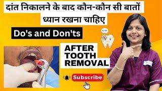 दांत निकालने के बाद कौन-कौन सी बातों का ध्यान रखना चाहिए  Do's and Don'ts after tooth removal#shorts