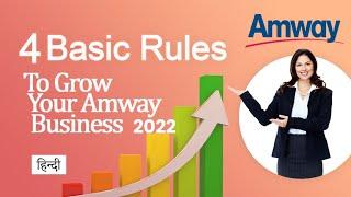 Amway - Four Basics | 4 Basic Rules To Grow Your Amway Business @IndiaAmway