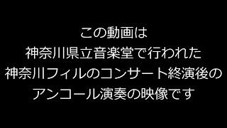 Toy Symphony おもちゃの交響曲より第１楽章　神奈川フィル Kanagawa Philharmonic Orchestra