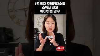 임대소득세 신고대상인 고가주택 기준 #딴셈 #1주택자 #고가주택 #주택임대소득 #주택임대사업자