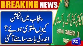 Breaking News!! Inside Story Of Punjab Elections Postponed ? | Dunya News