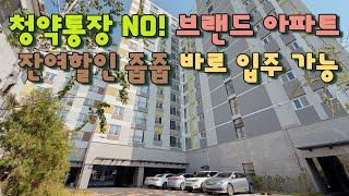 [부천 원미동](No.23130) 청약통장 NO! 바로 입주 가능한 브랜드 아파트