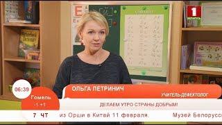 Утренние профессии. Учитель-дефектолог