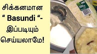 Basundi Recipe In Tamil| CABBAGE BASUNDI தமிழில்| Indian recipe| Australia Tamil Express| Tamil VLOG