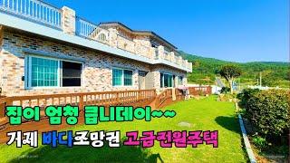 NO.206 멋진바다조망, 거제앞바다 고급전원주택매매, 거제 동부면 전원주택매매 소개드립니다