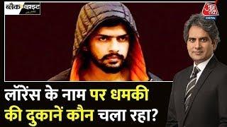 बिना कुछ किए ही लॉरेंस को मिल रही है पब्लिसिटी? | Abinav Arora | Lawrence Bishnoi | Aaj Tak