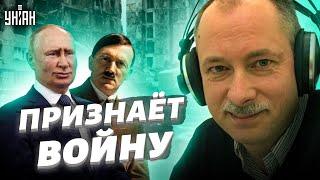 Чем грозит для России объявление войны Украине? Ответ Жданова