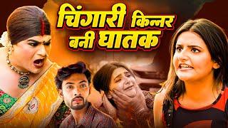 Spark Kinner Habit Deadly | The Kinner Raised The Girl With Her Hands | Viral Trending Video | Hi...