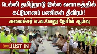 Minister EV Velu Delhi Visit | Tamilnadu Illam | Delhi | DMK | Sun News