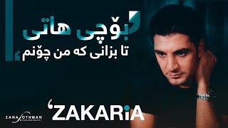 Zakaria Abdulla  - Bochi Hati (Original Audio) | زەکەریا - بۆچی هاتی