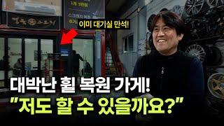 휠복원 사업, 만약 나도 하고 싶다면? | 명품휠스토리 시흥점