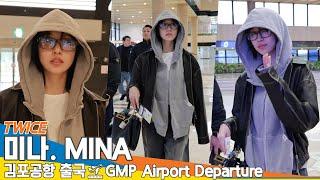 트와이스 미나, 네추럴한 모습도 예뻐~ (출국) ️TWICE 'MINA' GMP Airport Departure 2025.3.12 Newsen