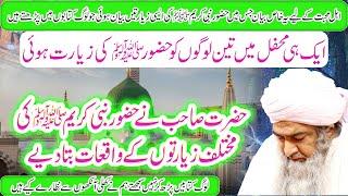 Aik Hi Mehfil Mein 3 Logon Ko Hazrat Muhammad ﷺ Ki Ziyarat Hui @NaqshbandiMohsini