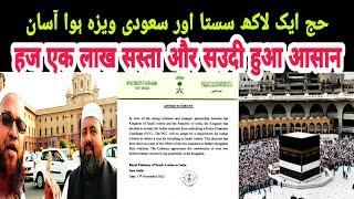 17 | Hajj Ek Lakh Sasta Saudi Visa Hua Aasan | حج ایک لاکھ روپے سستا اور سعودی ویزہ ہوا آسان #hajj