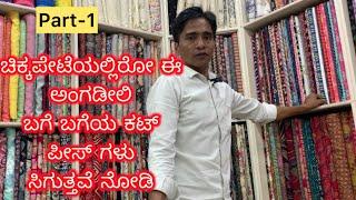 ಚಿಕ್ಕಪೇಟೆ ,Chickpete ॥Bangalore ॥Kannada Vlogs With Pratibha