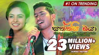 Saththai Oya (සත්තයි ඔයා) | Pramoth Ganearachichi | Sangeethe Teledrama Song | eTunes